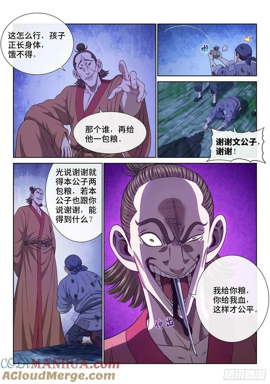 第六一四话·揭 穿 第5页