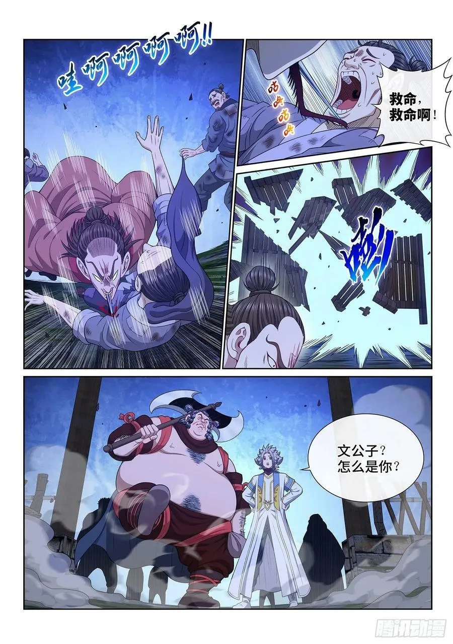 第六一四话·揭 穿 第6页