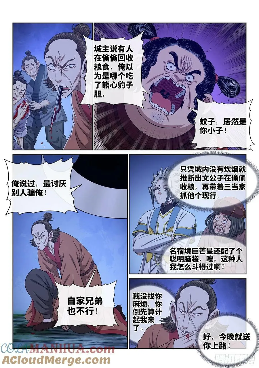 第六一四话·揭 穿 第7页