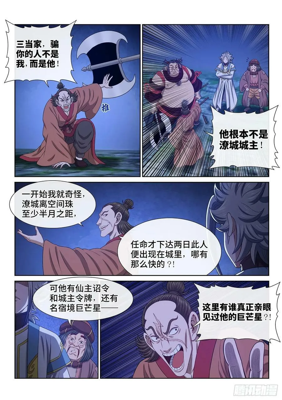 第六一四话·揭 穿 第8页