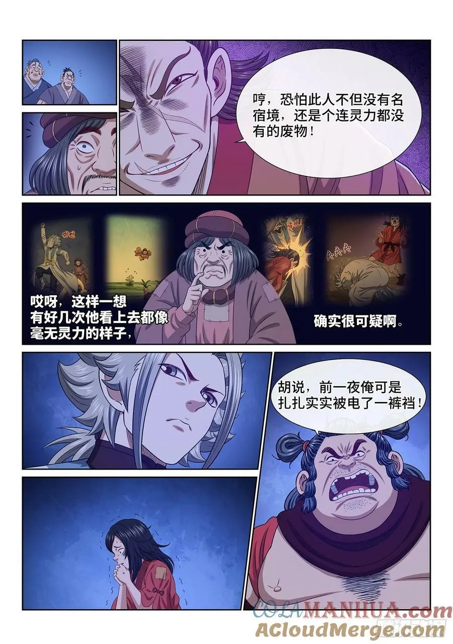 第六一四话·揭 穿 第9页