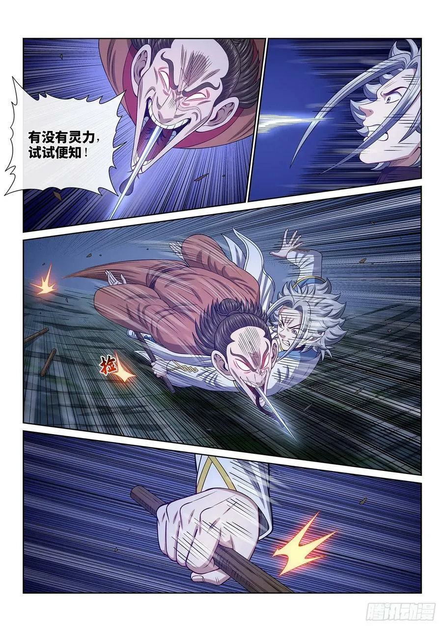 第六一四话·揭 穿 第10页