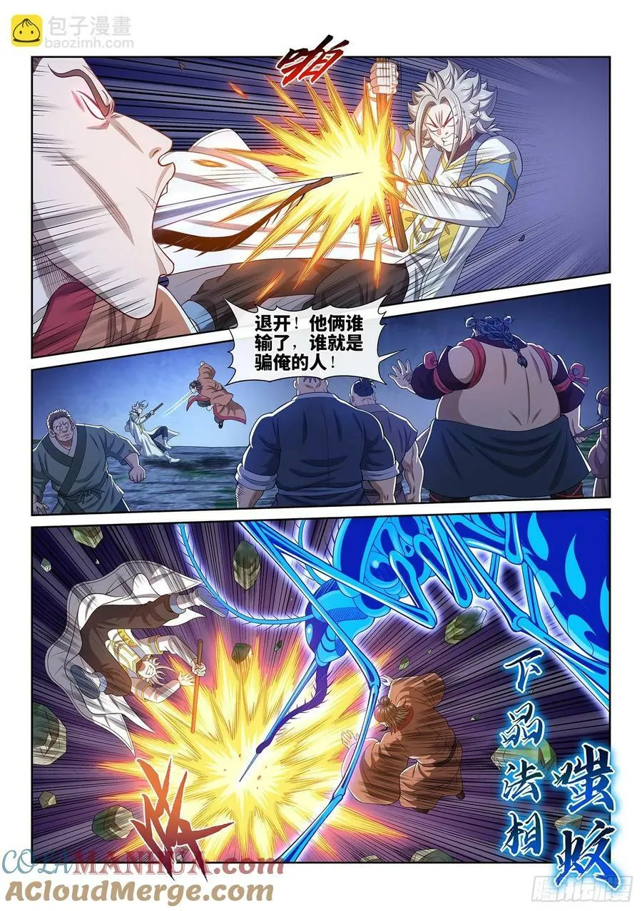 第六一四话·揭 穿 第11页