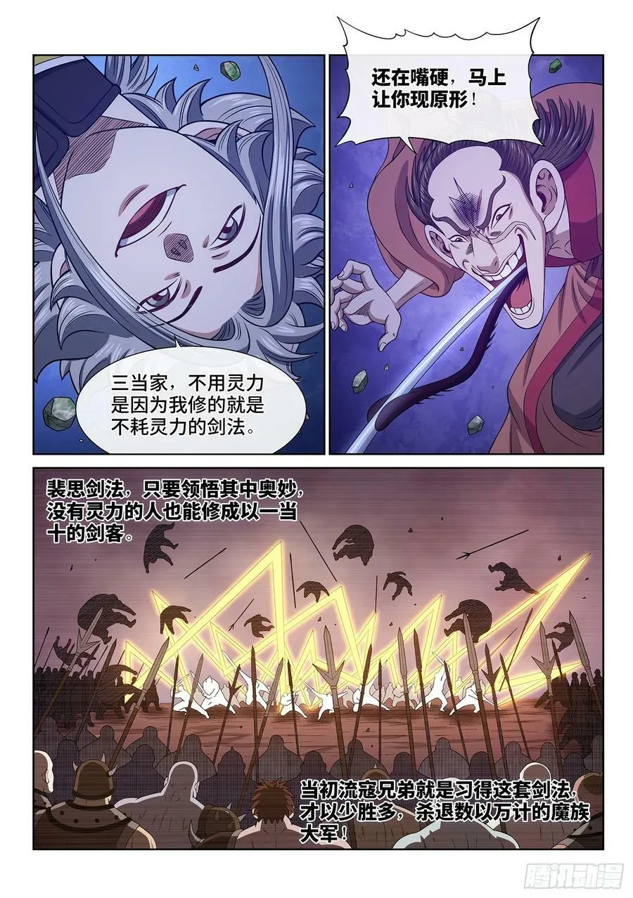 第六一四话·揭 穿 第12页