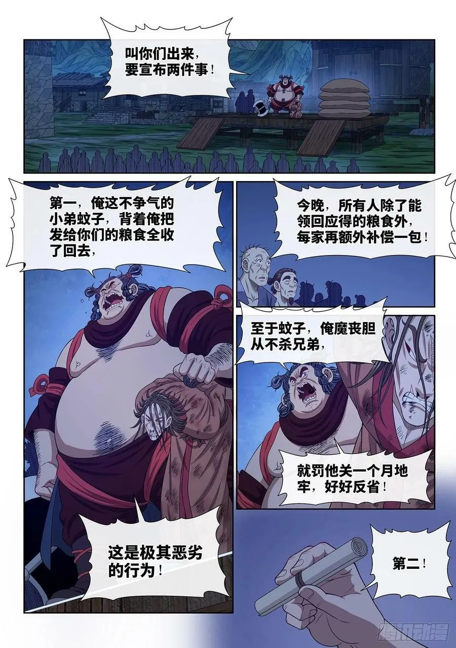 第六一五话·荣华富贵 第2页