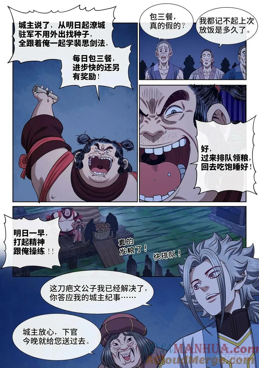 第六一五话·荣华富贵 第3页