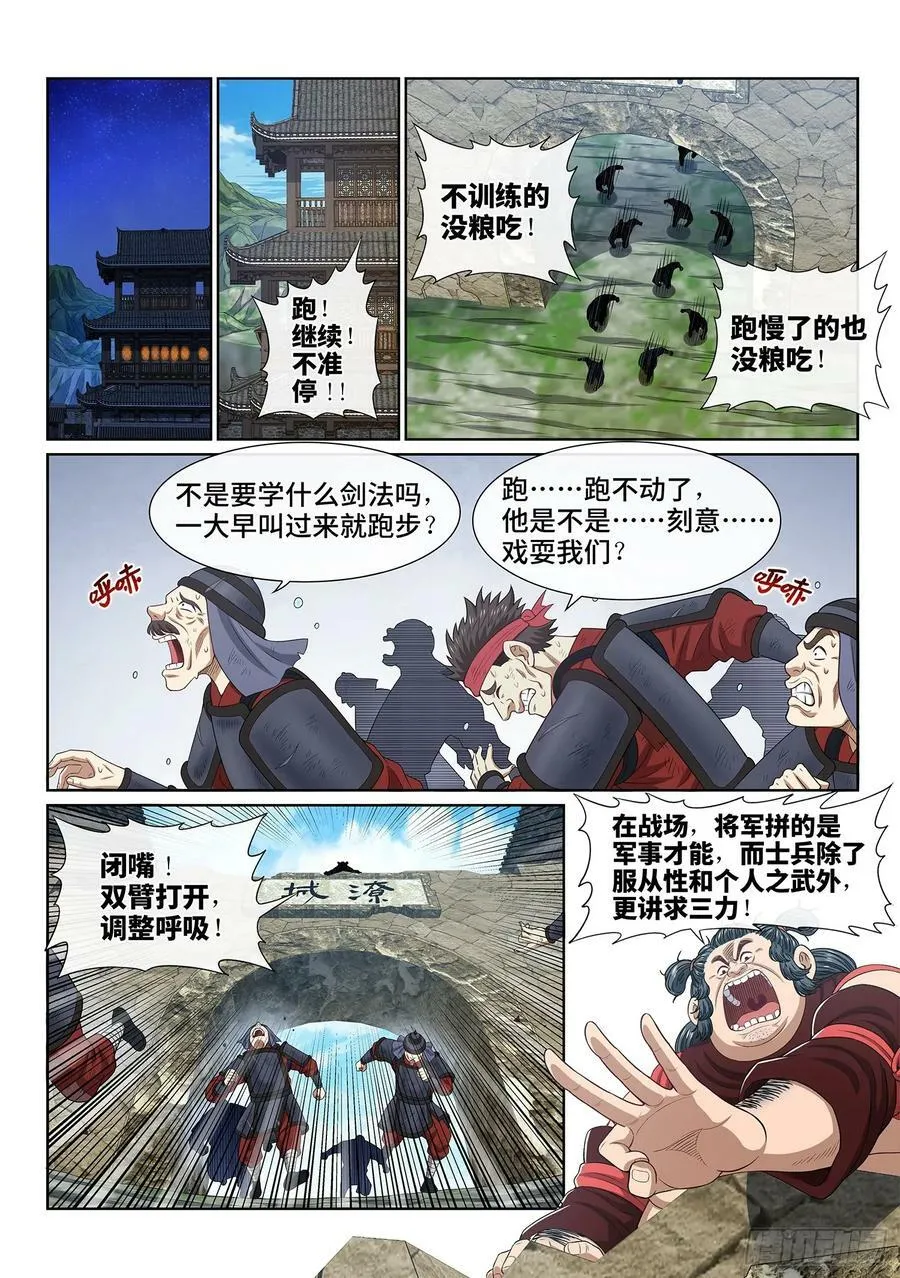 第六一五话·荣华富贵 第4页