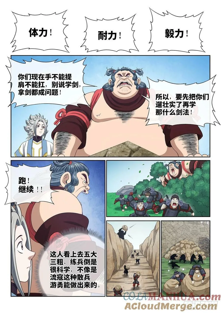 第六一五话·荣华富贵 第5页