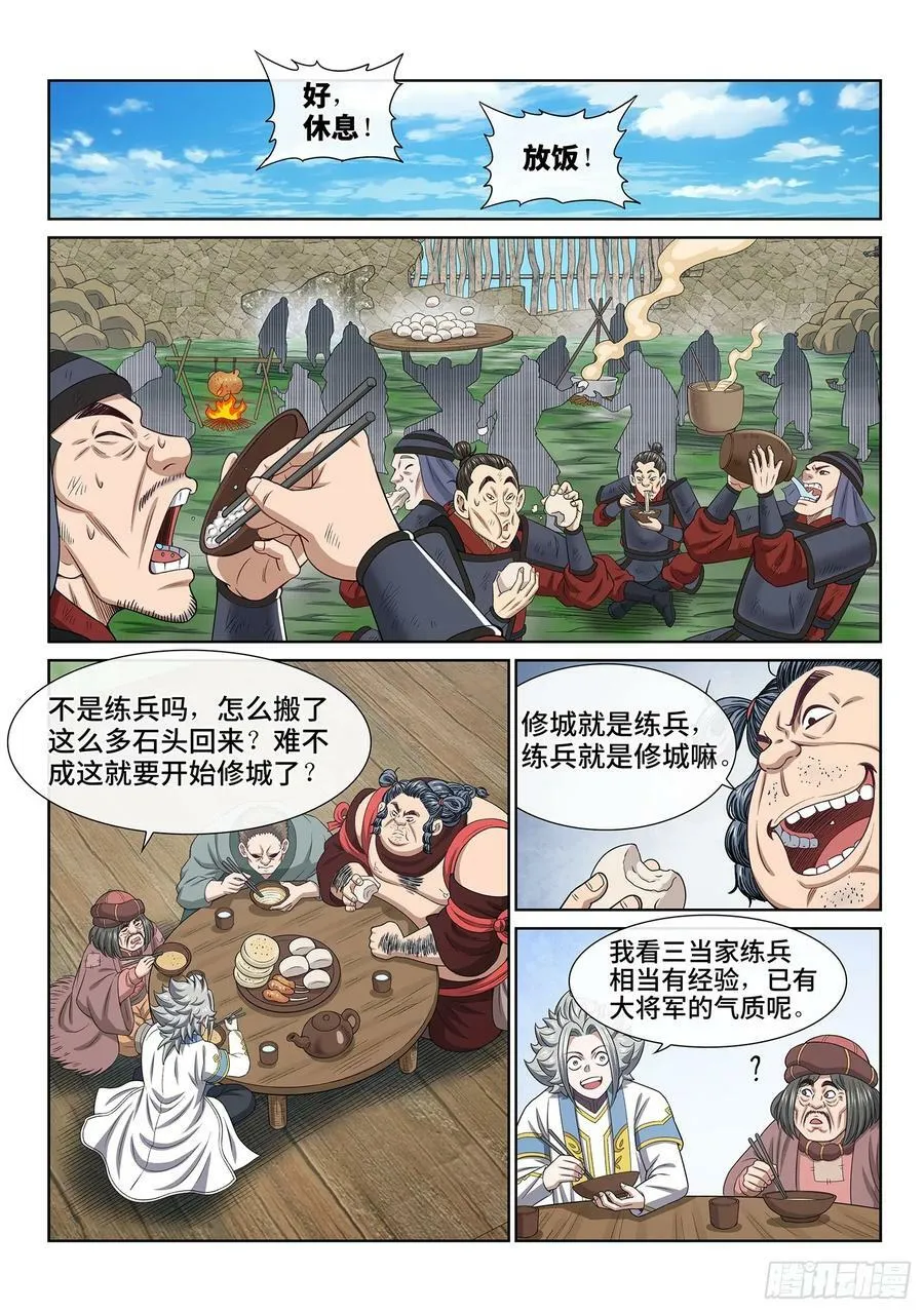 第六一五话·荣华富贵 第6页