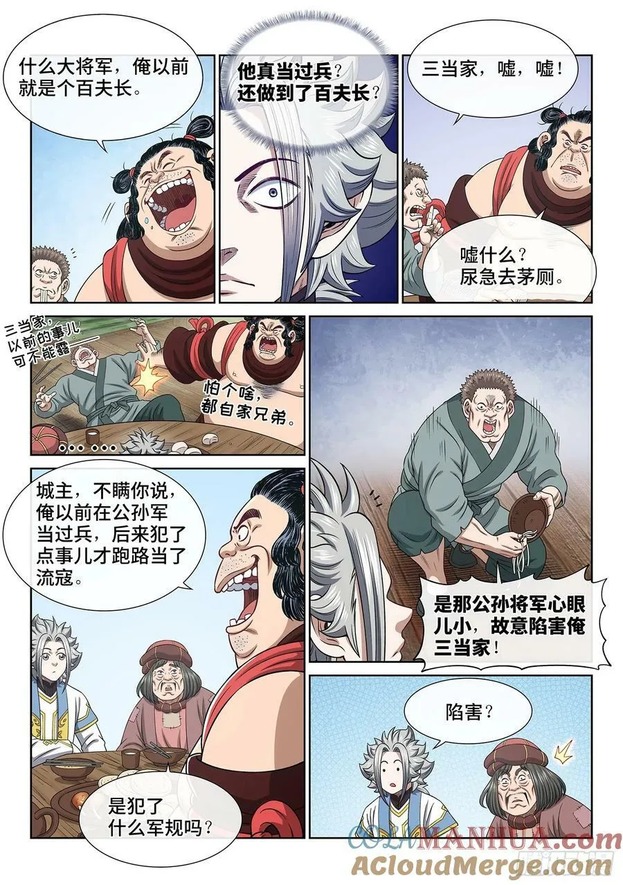 第六一五话·荣华富贵 第7页
