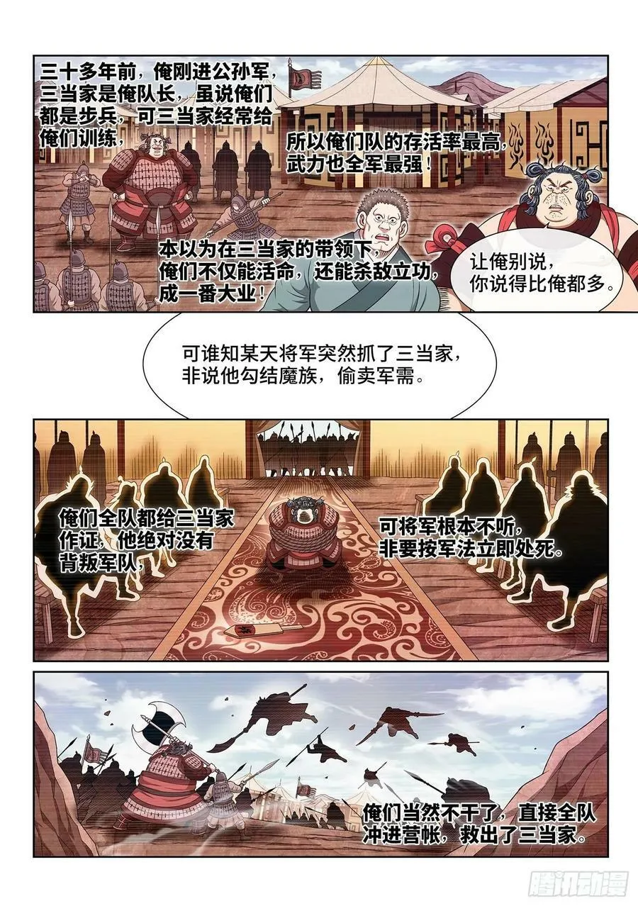 第六一五话·荣华富贵 第8页