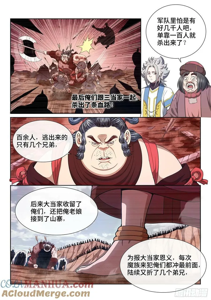 第六一五话·荣华富贵 第9页