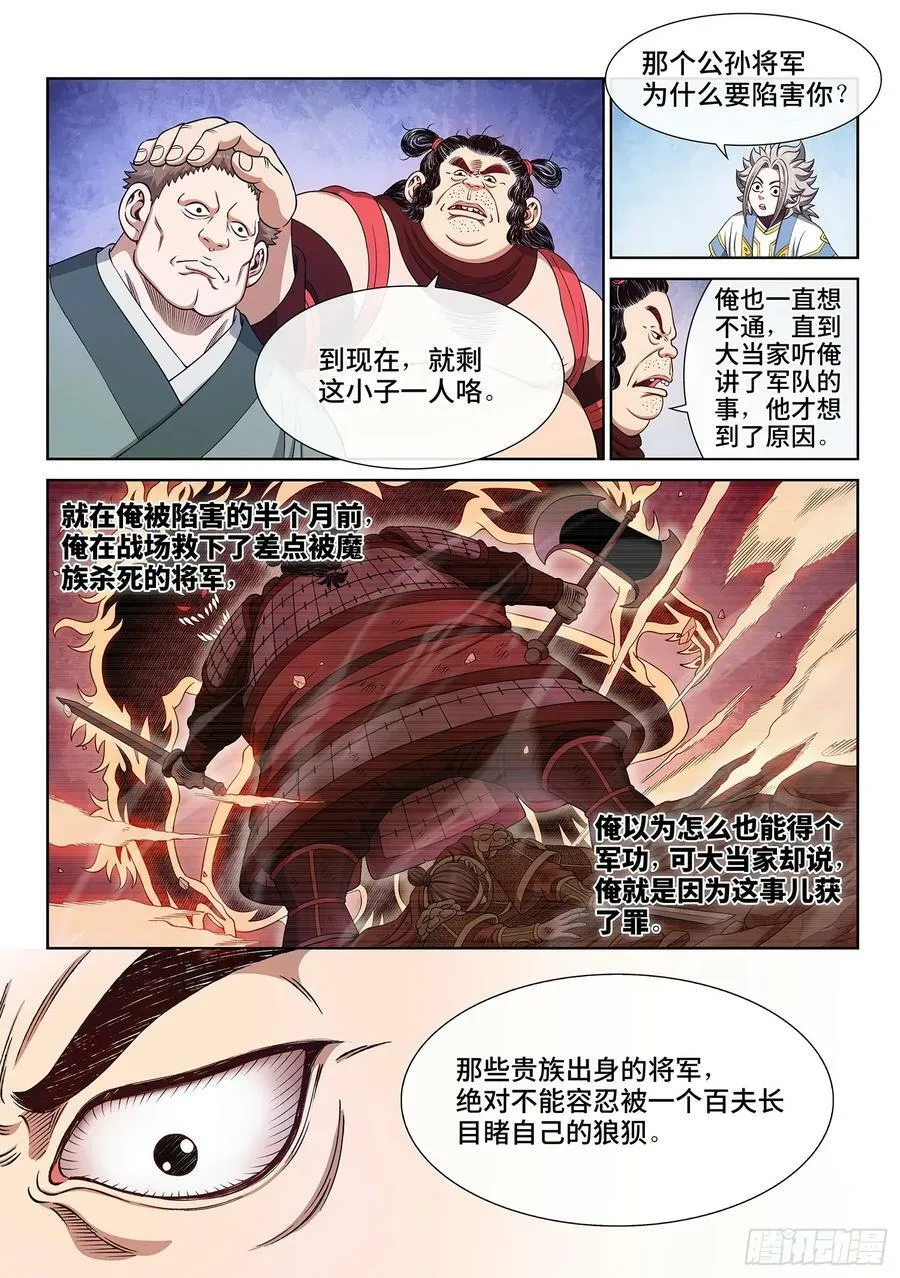 第六一五话·荣华富贵 第10页