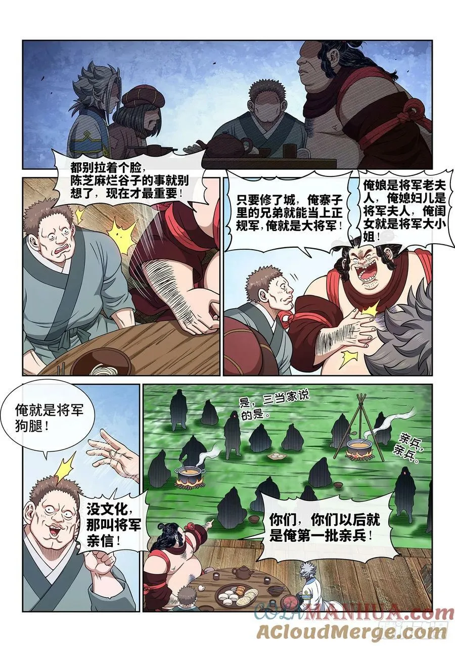 第六一五话·荣华富贵 第11页