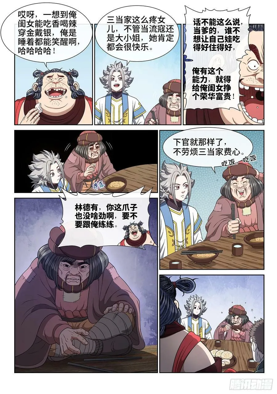 第六一五话·荣华富贵 第12页