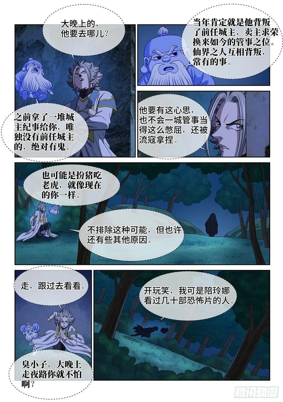 第六一五话·荣华富贵 第14页