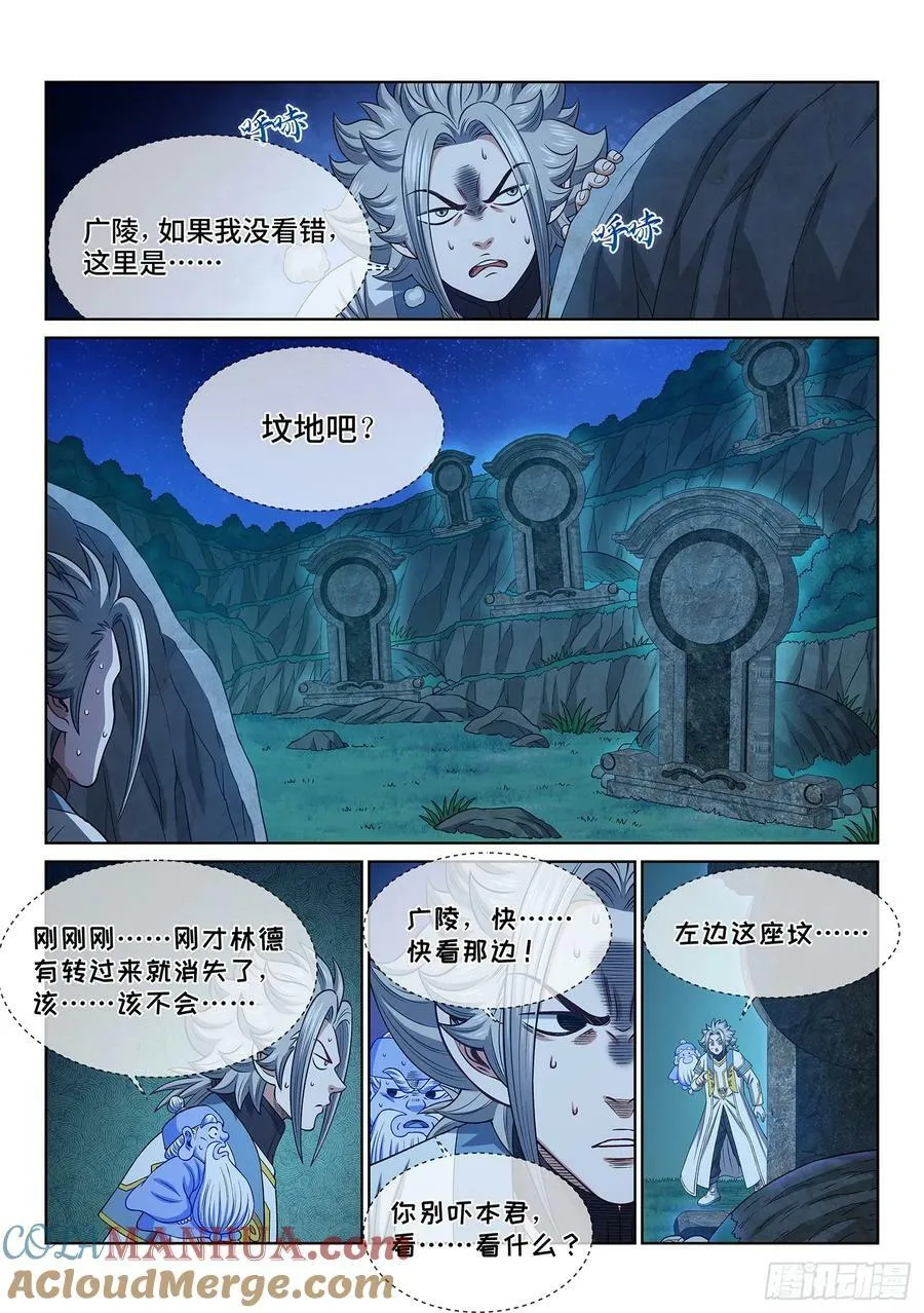 第六一五话·荣华富贵 第15页