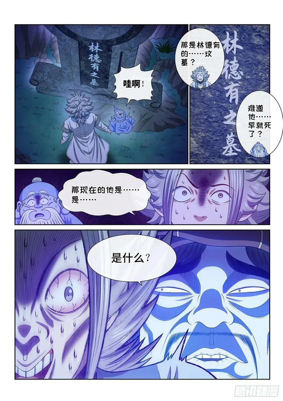 第六一五话·荣华富贵 第16页