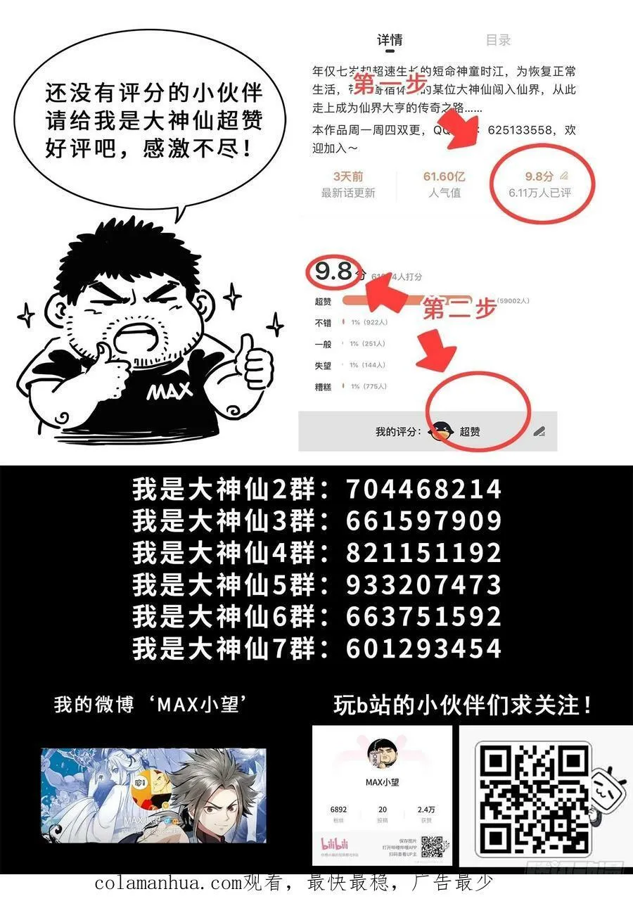 第六一五话·荣华富贵 第18页