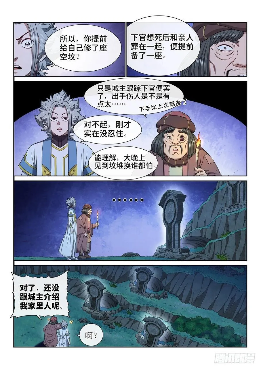 第六一六话·死 城 第2页