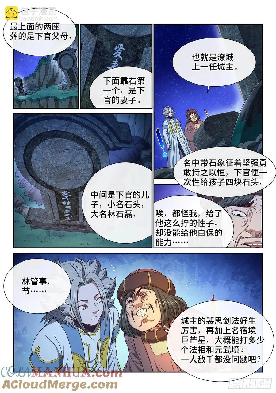 第六一六话·死 城 第3页