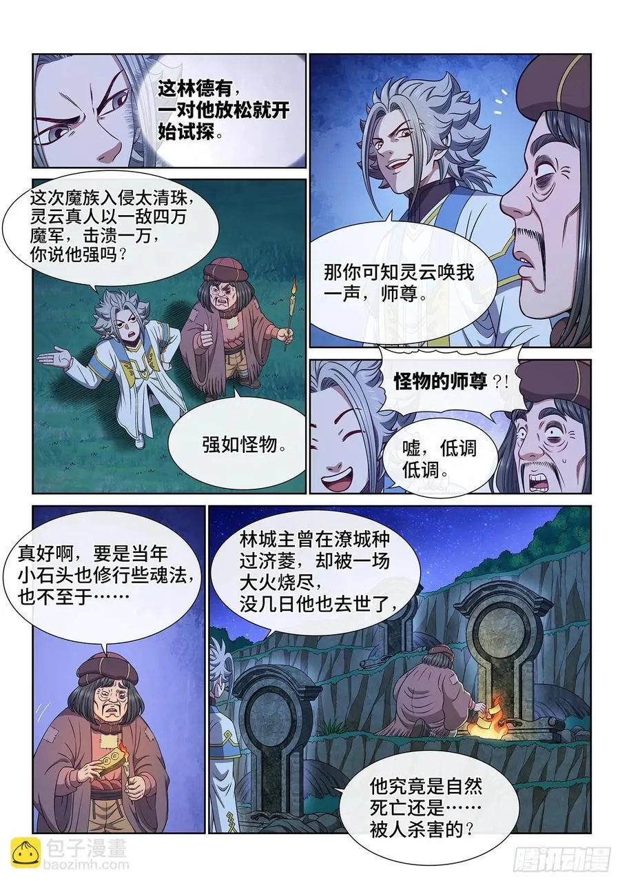 第六一六话·死 城 第4页