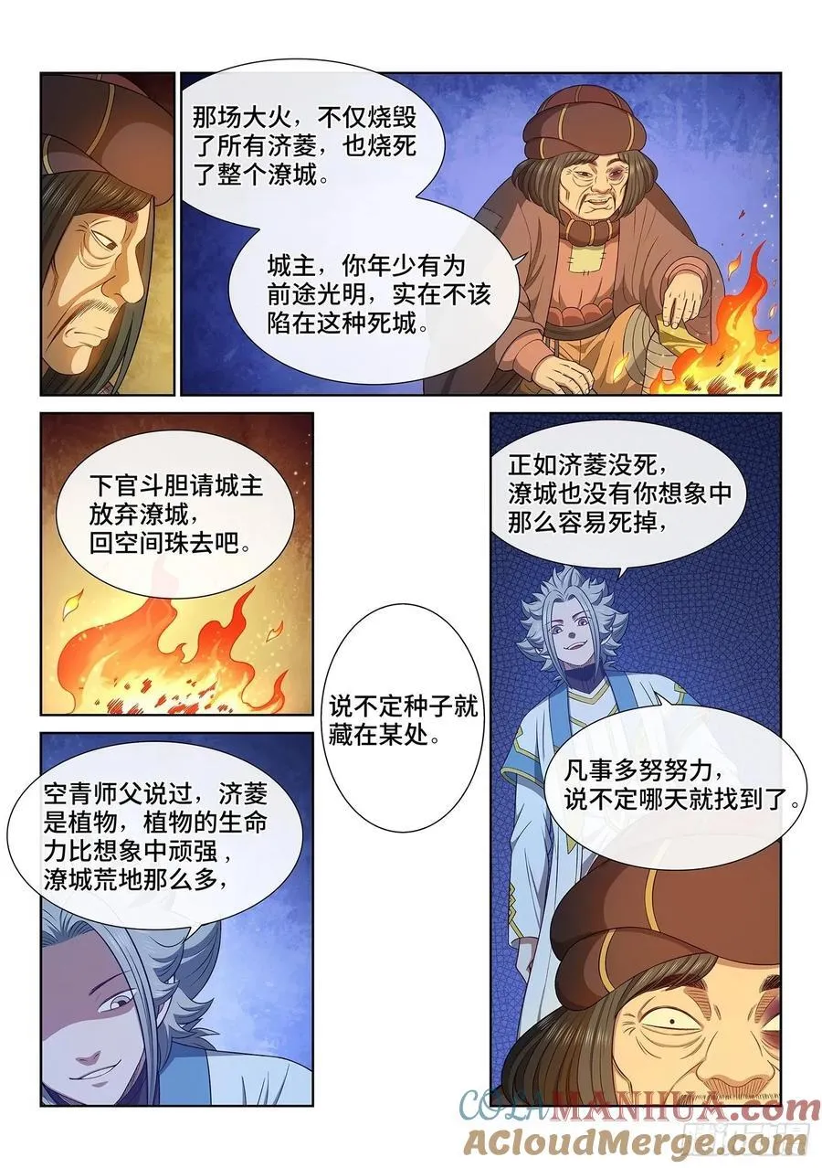第六一六话·死 城 第5页