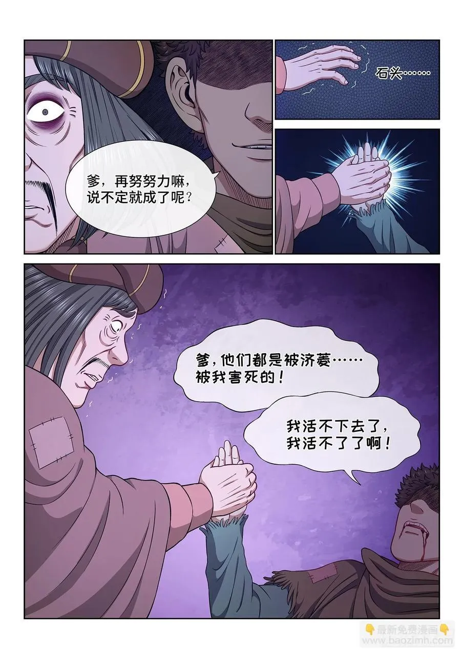 第六一六话·死 城 第6页