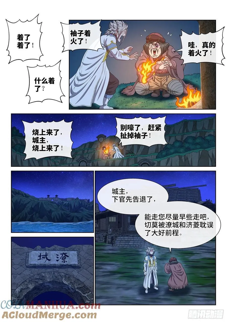 第六一六话·死 城 第7页