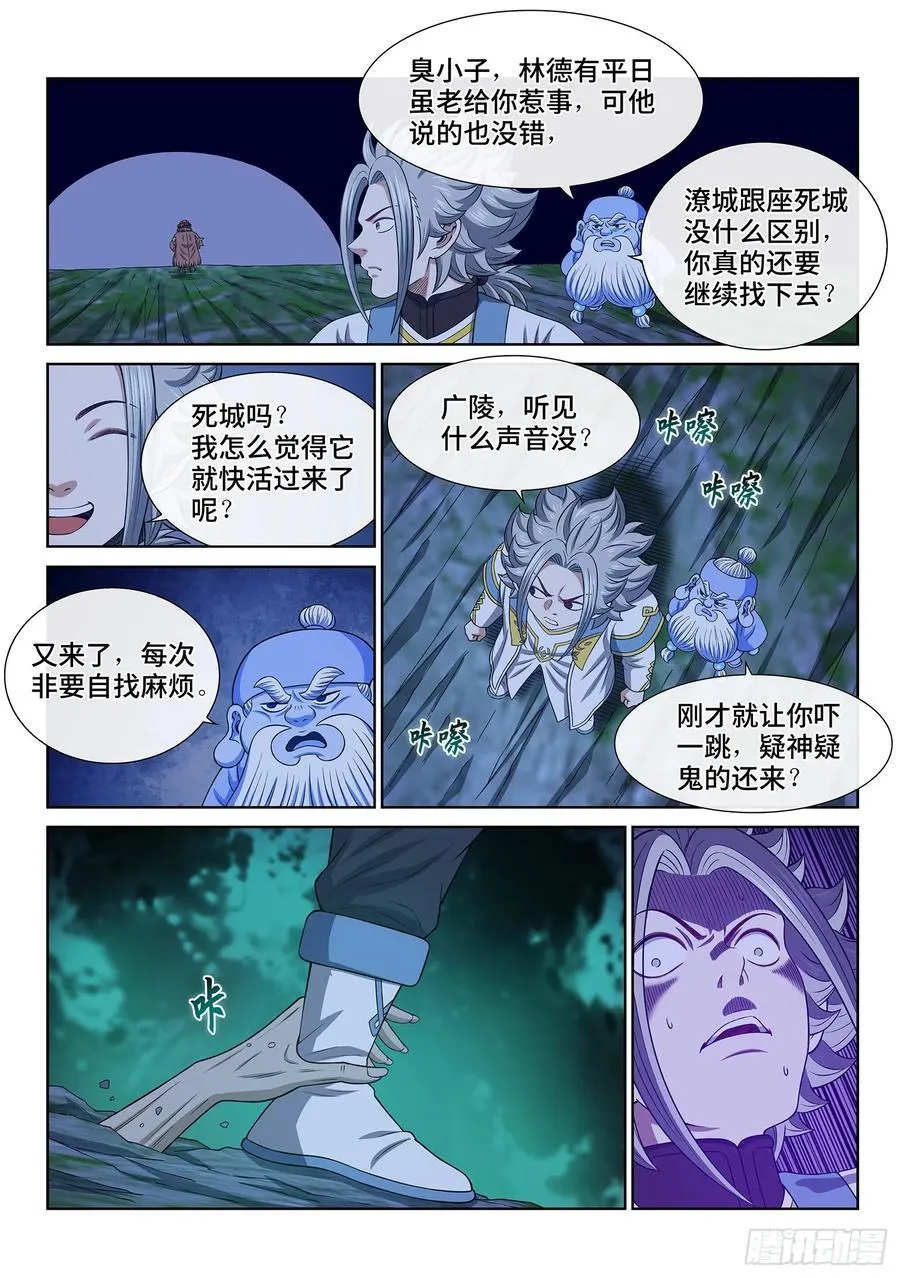 第六一六话·死 城 第8页