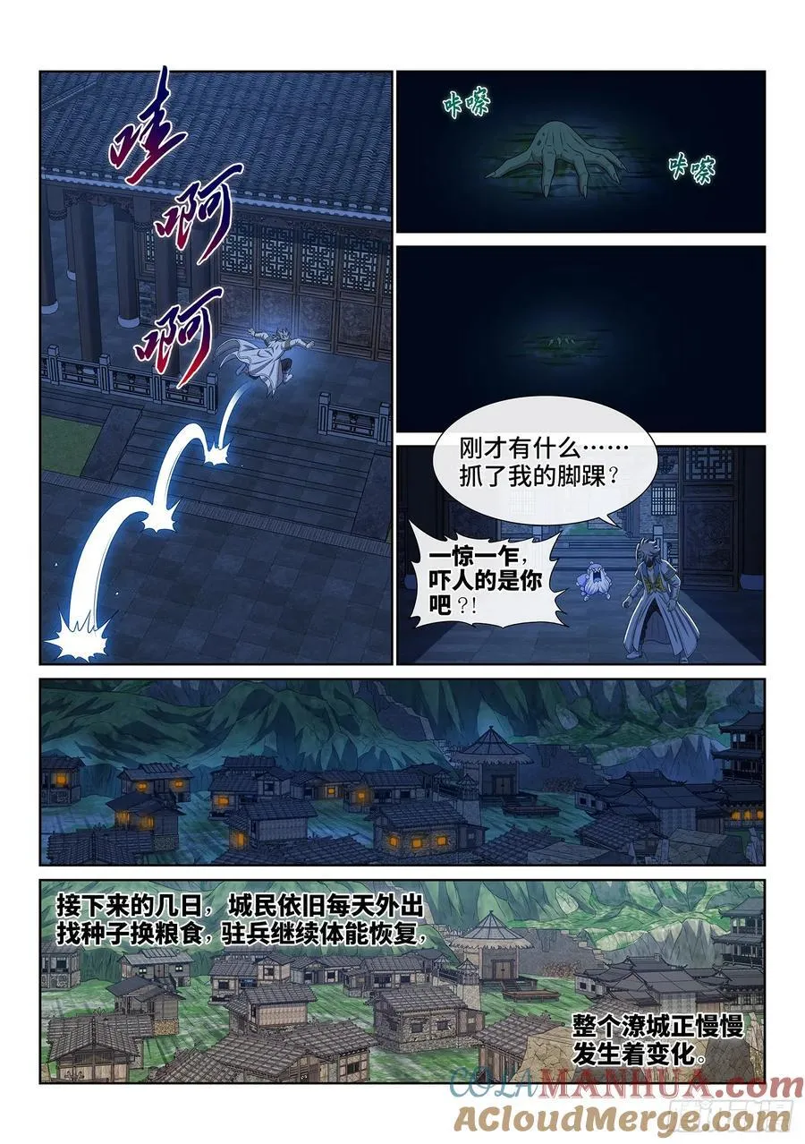 第六一六话·死 城 第9页