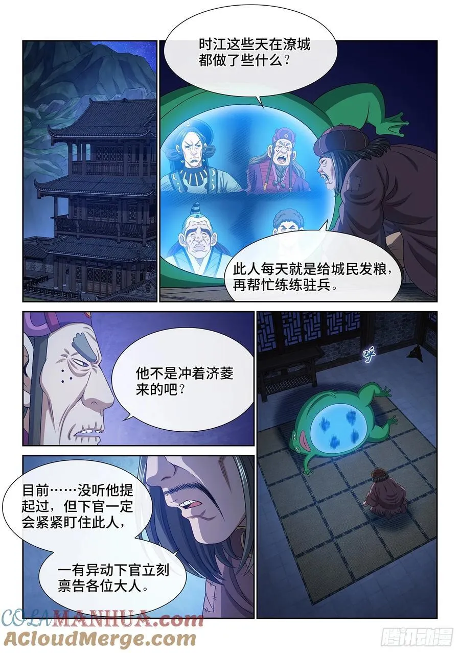 第六一六话·死 城 第11页