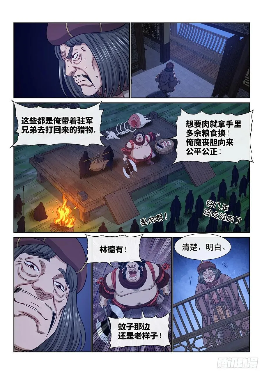 第六一六话·死 城 第12页