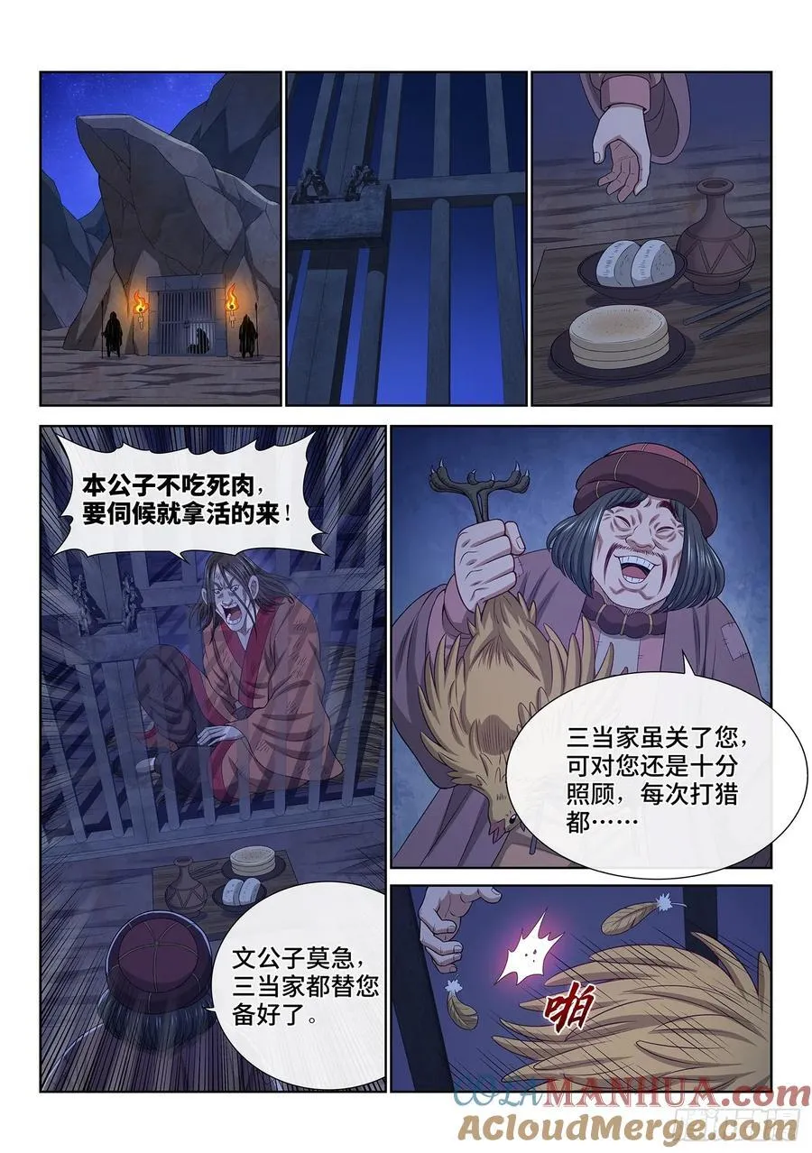 第六一六话·死 城 第13页