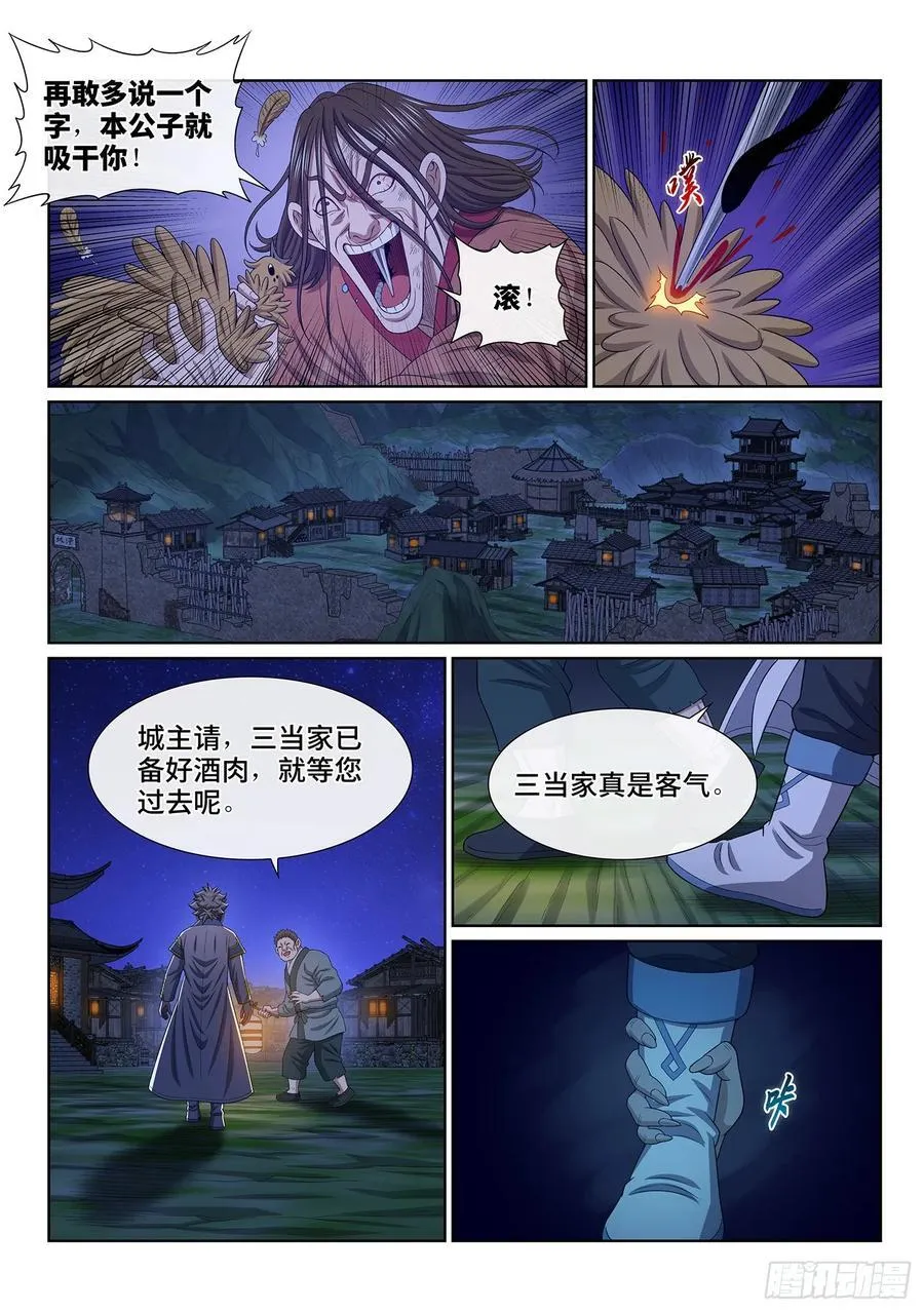 第六一六话·死 城 第14页
