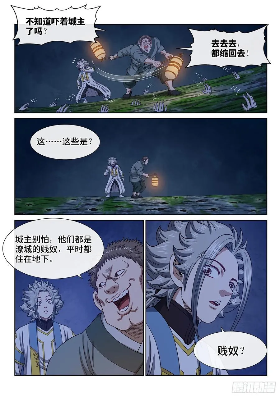第六一六话·死 城 第16页