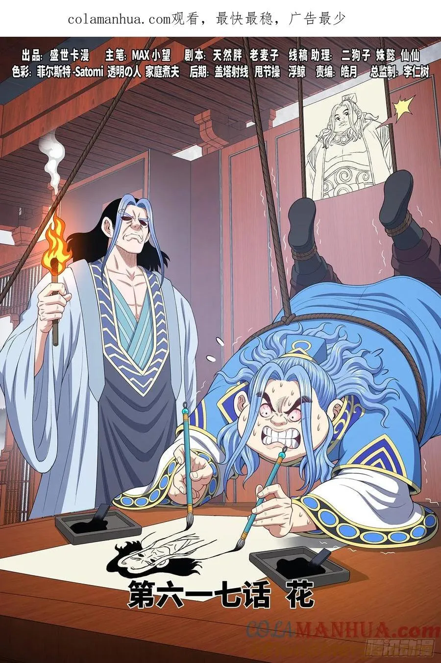 第六一七话·花 第1页