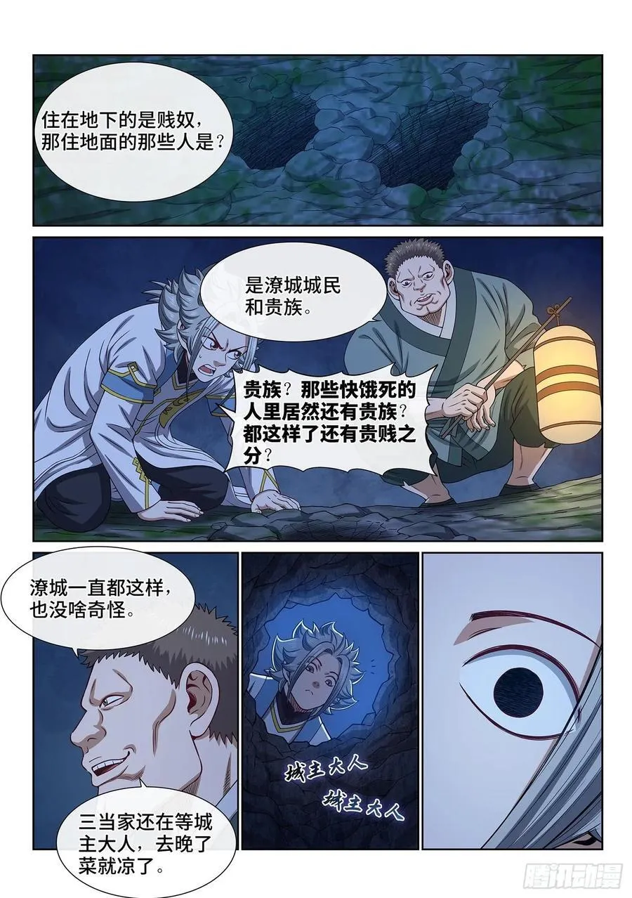 第六一七话·花 第2页
