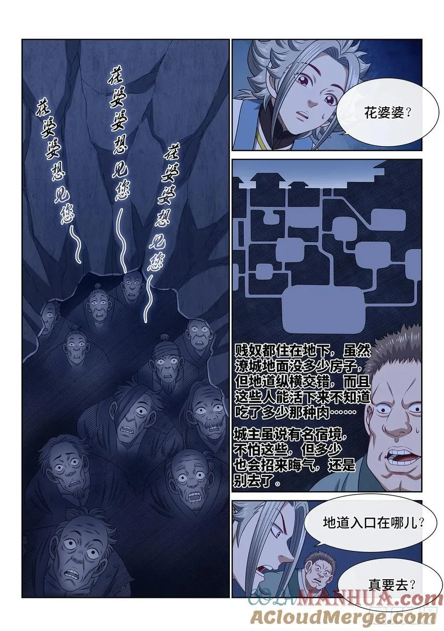 第六一七话·花 第3页