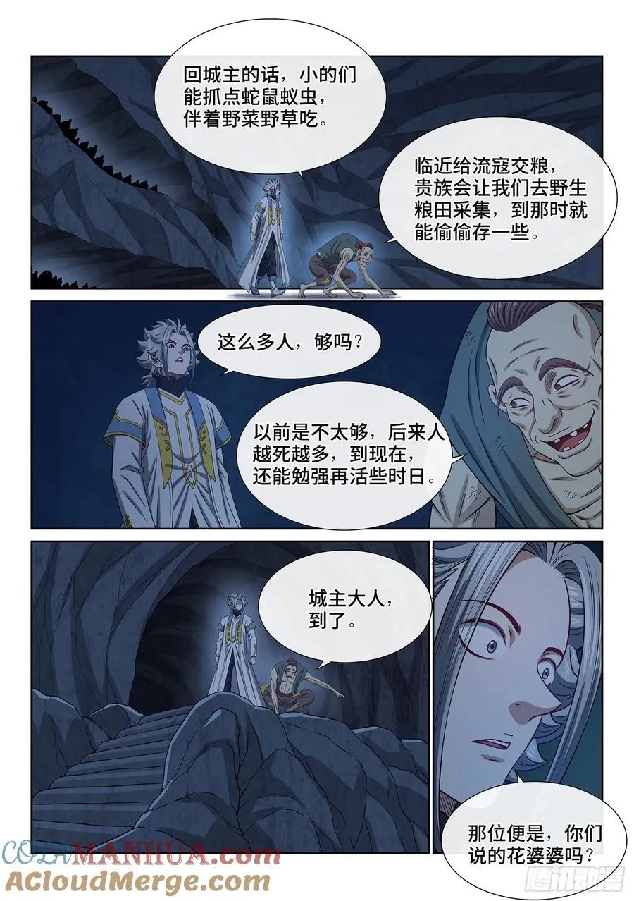 第六一七话·花 第5页