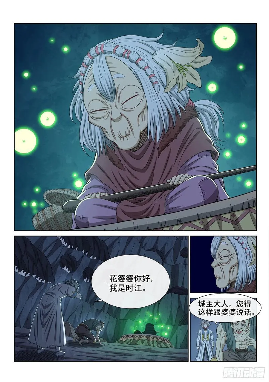 第六一七话·花 第6页