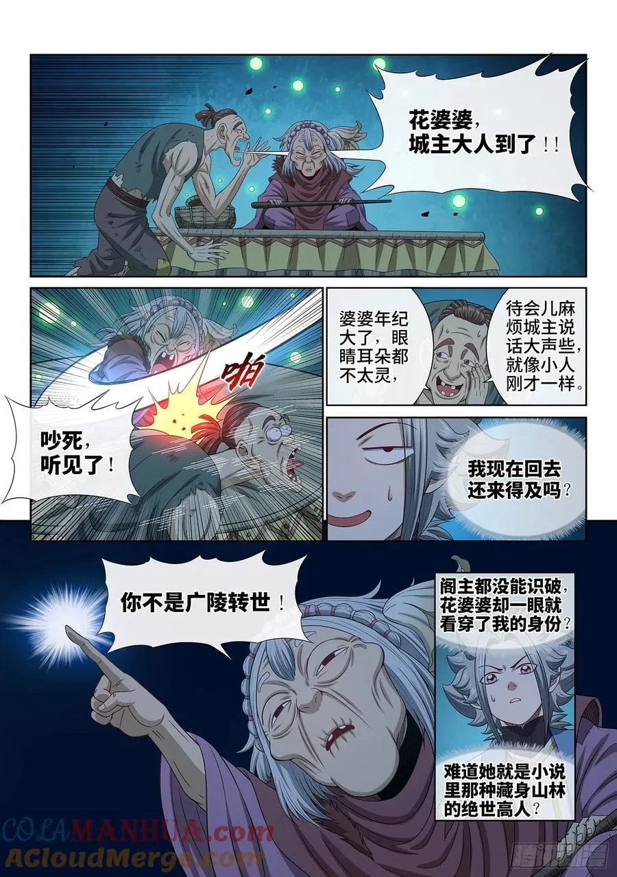 第六一七话·花 第7页