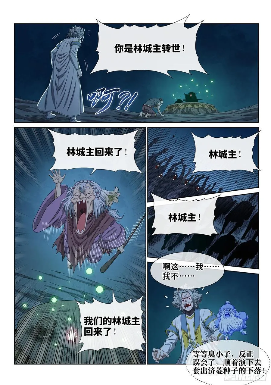 第六一七话·花 第8页