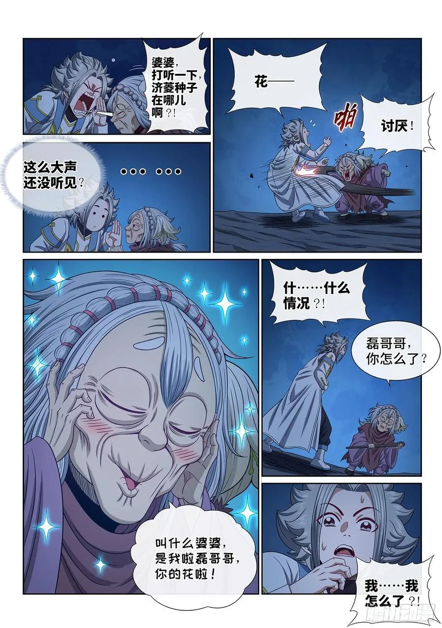 第六一七话·花 第10页