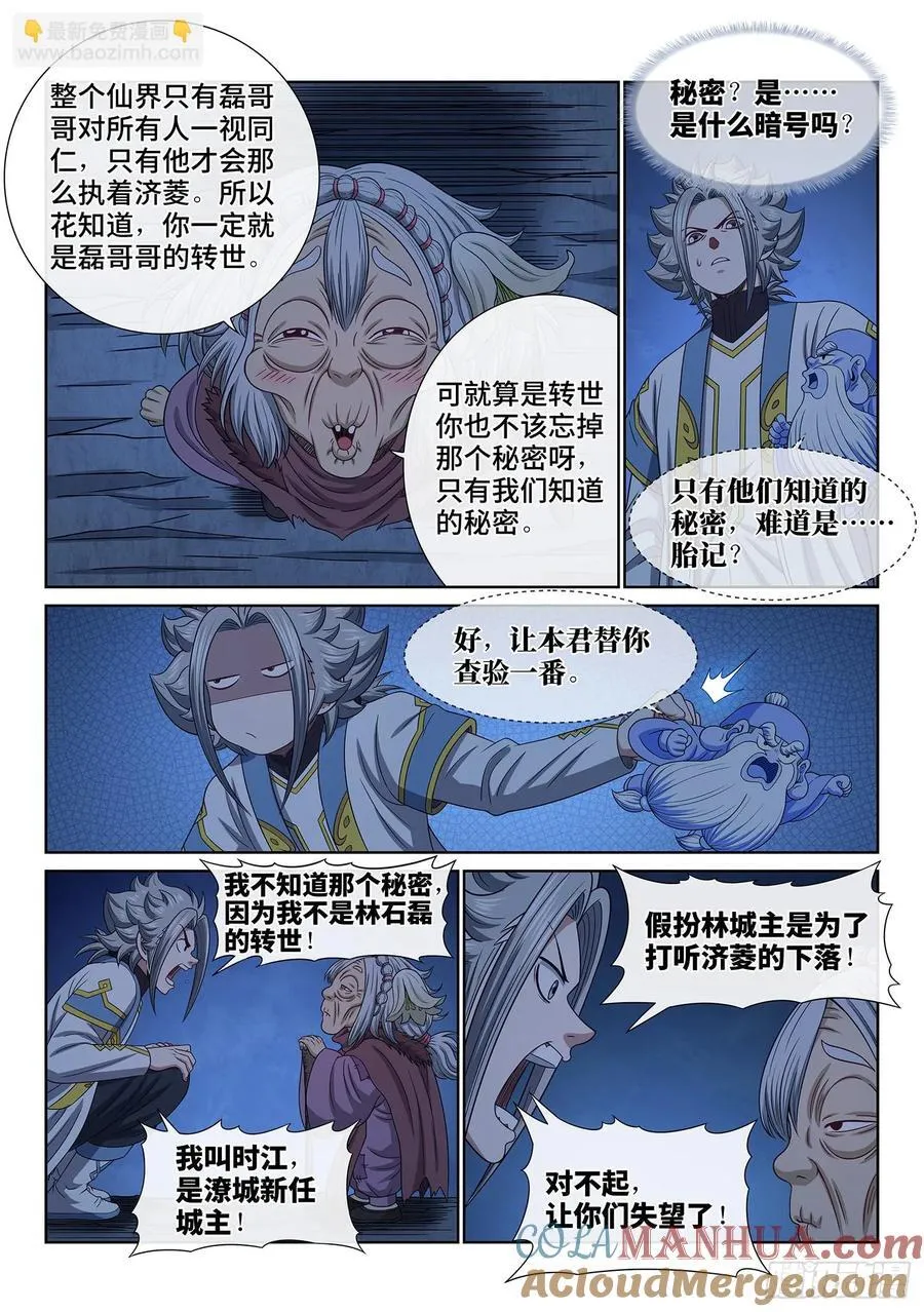 第六一七话·花 第11页