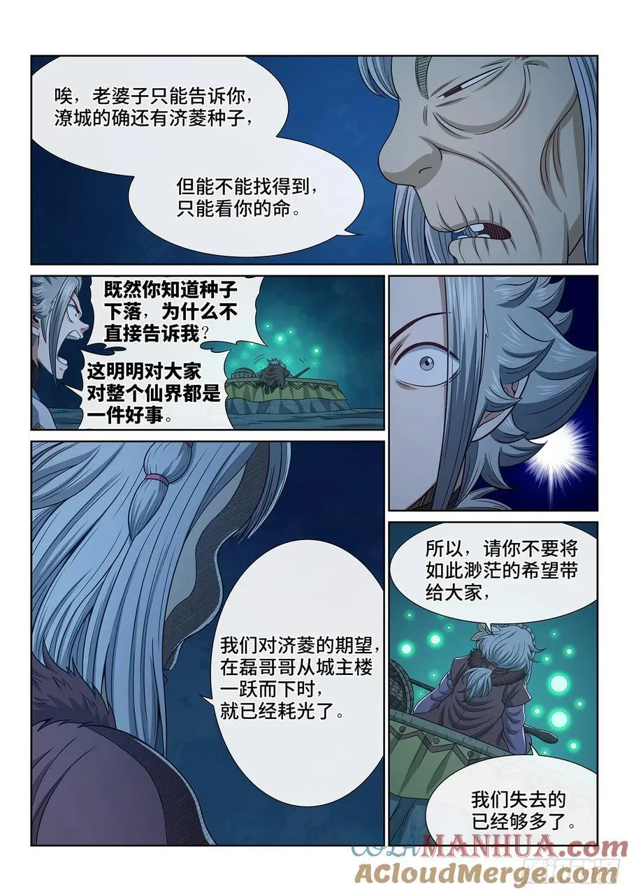 第六一七话·花 第13页