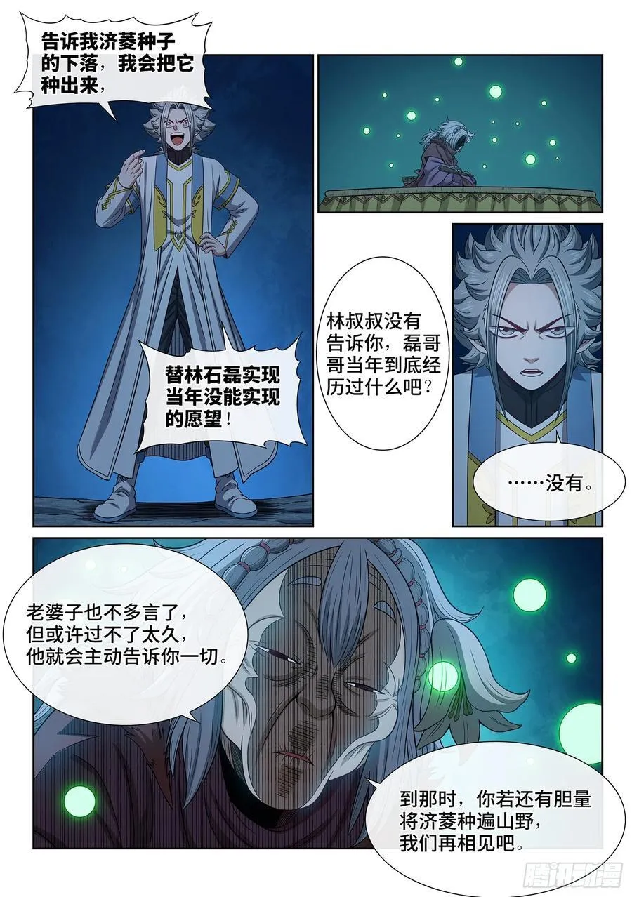 第六一七话·花 第14页