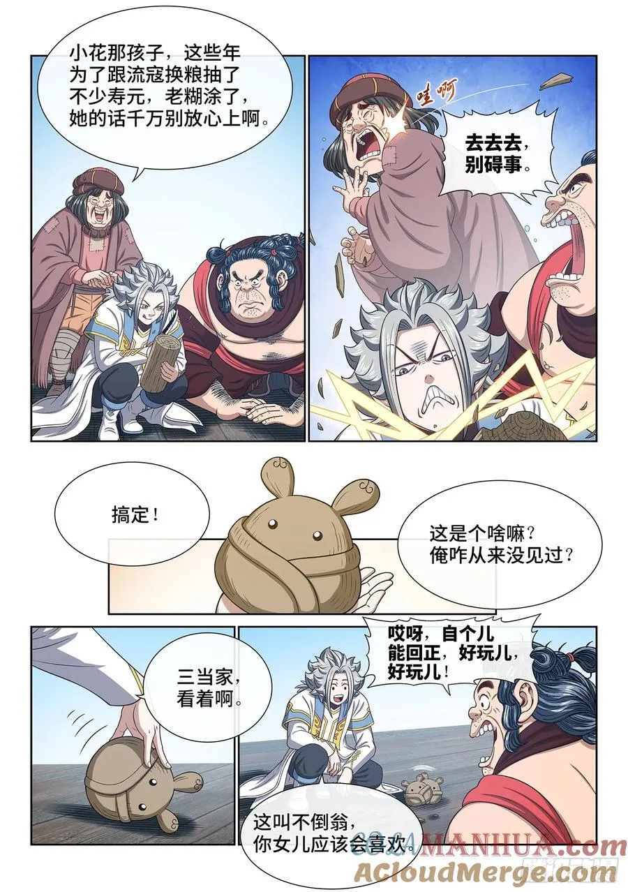 第六一八话·再努努力…… 第3页