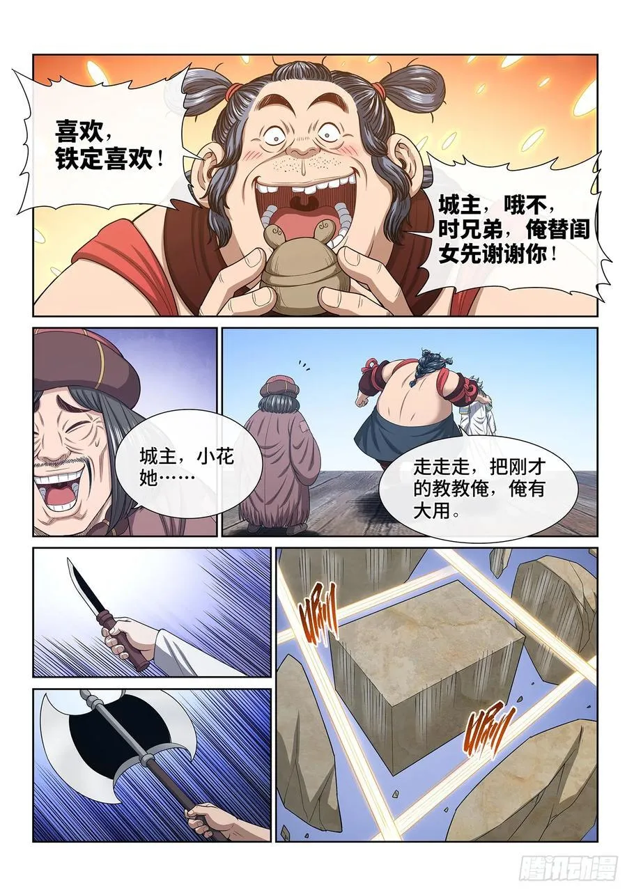 第六一八话·再努努力…… 第4页