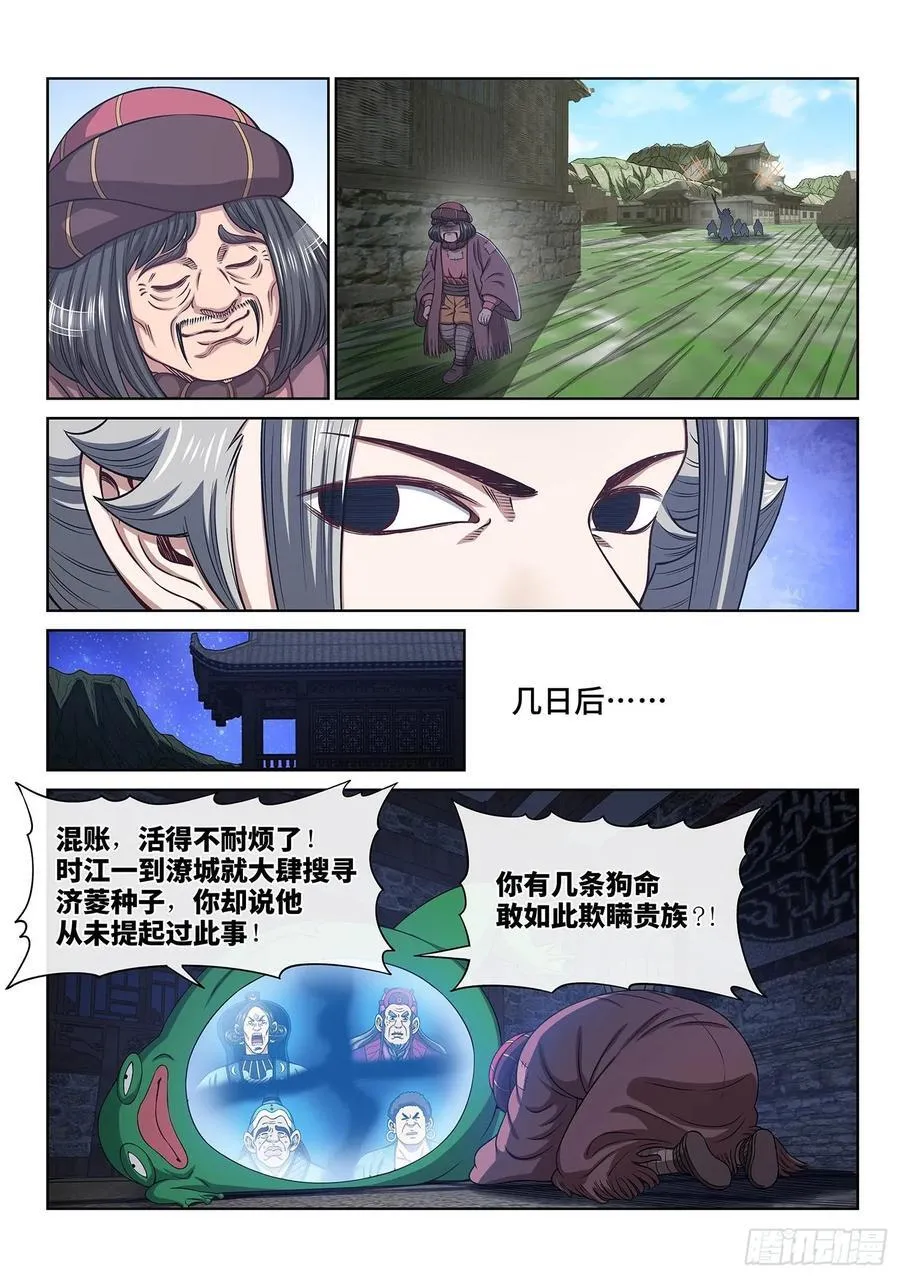 第六一八话·再努努力…… 第6页